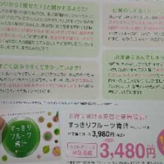 すっきりフルーツ青汁 最終価格の画像