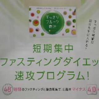 すっきりフルーツ青汁 最終価格