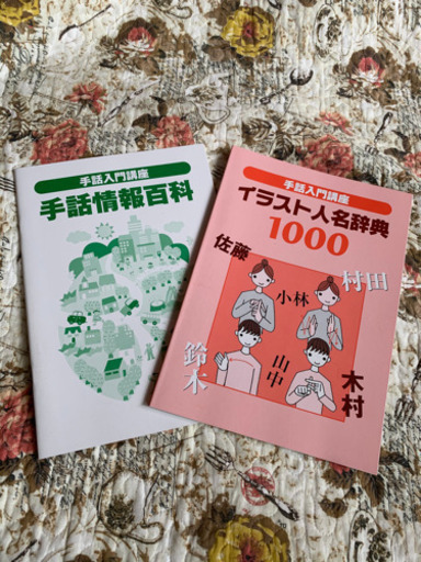 ユーキャン　「手話入門講座」テキスト＆DVDセット