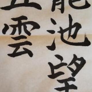 書道教室～伝統書道を基礎から丁寧に～の画像