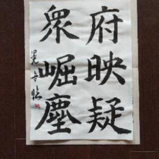 書道教室～伝統書道を基礎から丁寧に～の画像