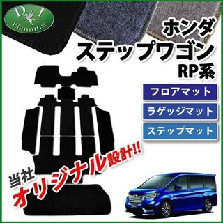 【新品未使用】ホンダ ステップワゴン RP1 RP2 ステップワ...