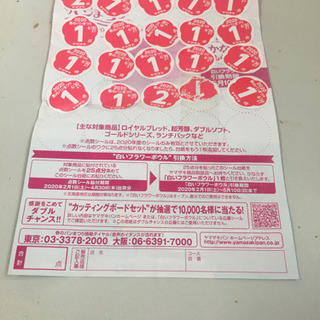 ヤマザキ春のパン祭り！！　シール