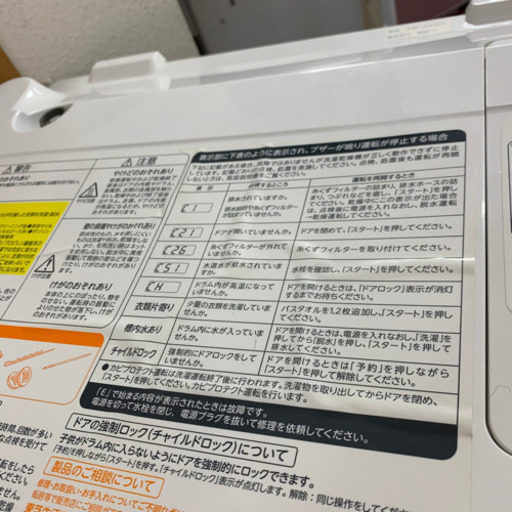 ?新生活応援? 2014年製　TOSHIBA ドラム式洗濯機　9/6㌔