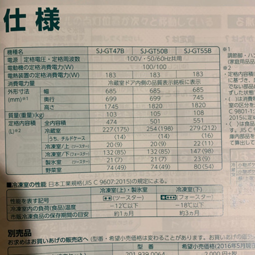SHARPプラズマクラスター冷蔵庫