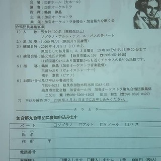 合唱好きな方！一緒に第九を歌いませんか？