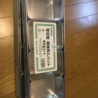 調味用バット