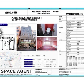 「大久保」徒歩20秒　「新大久保」徒歩3分　消防設備設置済！リノ...