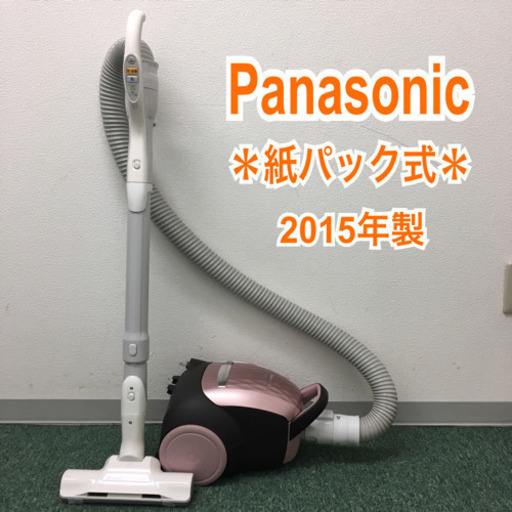配達無料地域あり＊パナソニック 紙パック式掃除機 2015年製＊