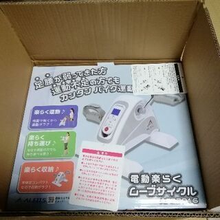 アルインコ 電動楽らくムーブサイクル  AFB3016の画像