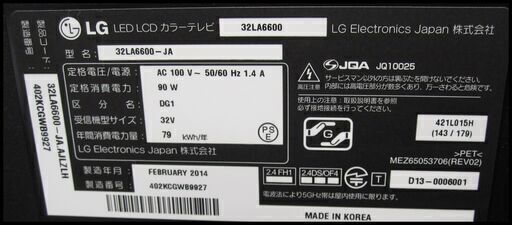 新生活！19800円 スマートTV LG 32型 液晶テレビ 2014年製 リモコン付 32LA6600