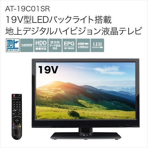 新品 S-cubism AT-19C01SR 19V型LEDバックライト搭載 地上デジタルハイビジョン液晶テレビ