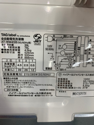 amadana ハイアール AT-WM45B 4.5kg 2018年製 洗濯機
