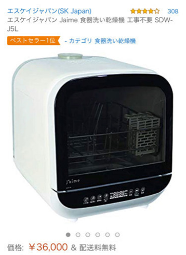 食洗機　2019年製　定価36000円