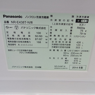 パナソニック 426L 2014年製 5ドア 冷蔵庫 NR-E438T-N エコナビ