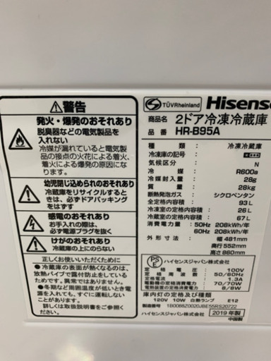 ハイセンス HR-B95A 93L 冷蔵庫 2019年製