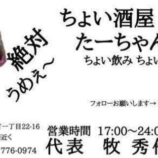 ちょっとした居酒屋オープンします＼(^o^)／