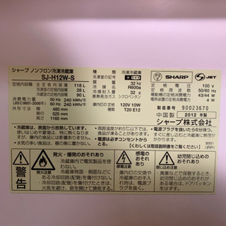 3月11日午前中まで　冷蔵庫　SHARP SJ-H12Wの画像