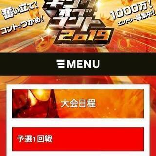 《急募》【キングオブコント2020】一緒に出て頂けるユニット相方募集