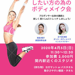 ボディメイク会