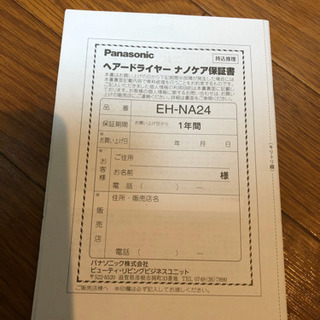 [美品] パナソニック 2013年製 ヘアドライヤー ナノケアの画像
