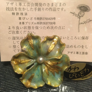 ブローチ アザミ 革製品 ｱｸｾｻﾘｰ