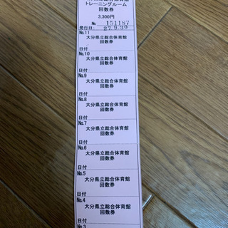 大分県立総合体育館回数券