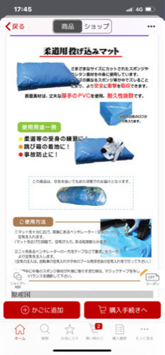 投げ込みマット