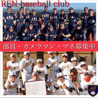 草野球一緒にしませんか？