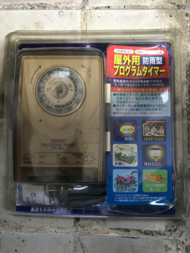 屋外用プログラムタイマー