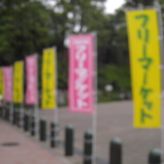 ◎「５月９日（土）川口ＳＫＩＰシティ広場　フリーマーケット開催」◎