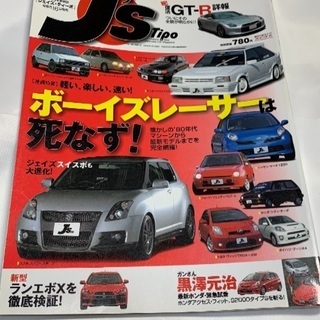 J's Tipo 2008/1 軽い、楽しい、速い！ボーイズレー...
