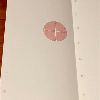 値下げしました 未使用 家来帖 かこちょうの画像