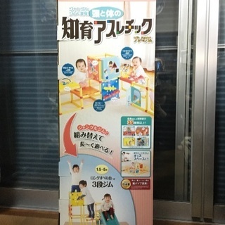 知育アスレチックプレミアム　