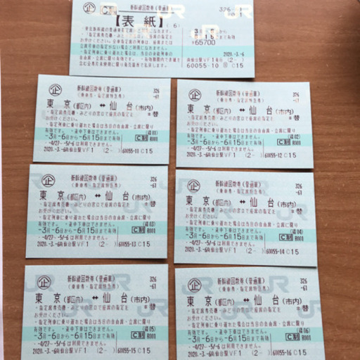 新幹線回数券　東京ー仙台