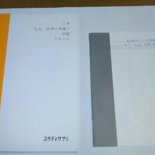 スタディサプリ 中学テキスト 未使用美品