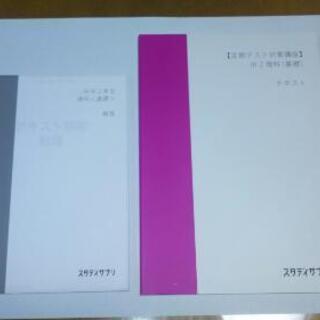 スタディサプリ 中学テキスト 未使用美品の画像