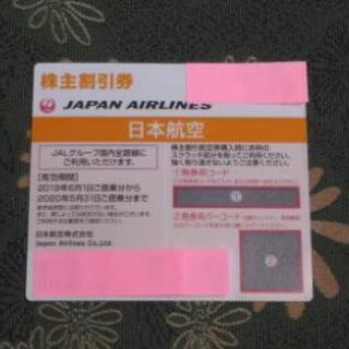 JAL株主優待券☆1枚