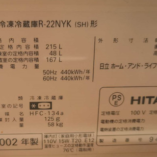 日立冷蔵庫☆215Lの画像