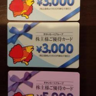 【値下げ】すかいらーく 株主優待 11000円分