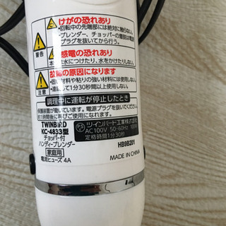 【TWINBIRD】 KC-4833 チョッパー付 ハンディーブレンダーの画像