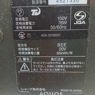 【お買い上げありがとうございました】SHARP　 シャープ 　液晶　テレビ　 AQUOS 　LC-20EX1　2007年の画像