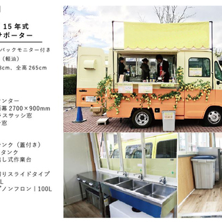 キッチンカーを格安でお貸しします！