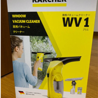 【新品未使用】ケルヒャー窓用バキュームクリーナーWV1プラス