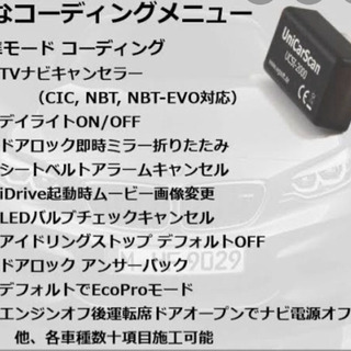 BMW 各種コーディング作業　5,000円〜