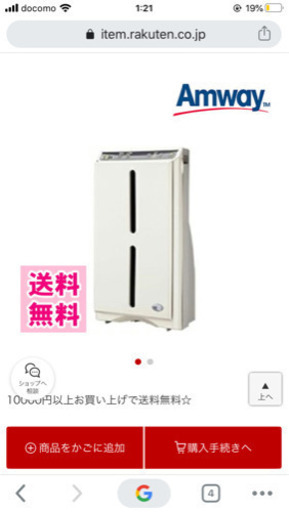 Amway 空気清浄機