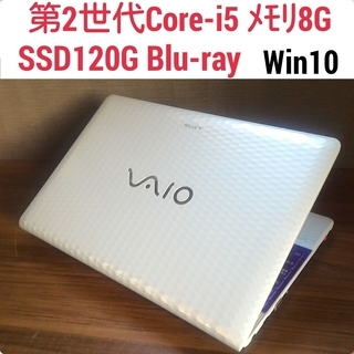 お取引中)第2世代Core-i5 メモリ8G SSD120G Office搭載 Windows10ノートPC