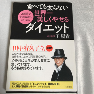 お値下げ✨美品✨ 食べても太らない世界一美しくやせるダイエット