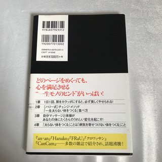 お値下げ✨美品✨ 食べても太らない世界一美しくやせるダイエットの画像