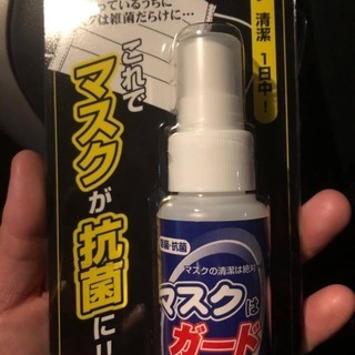 マスクガードを仕入れたので販売します2個セット